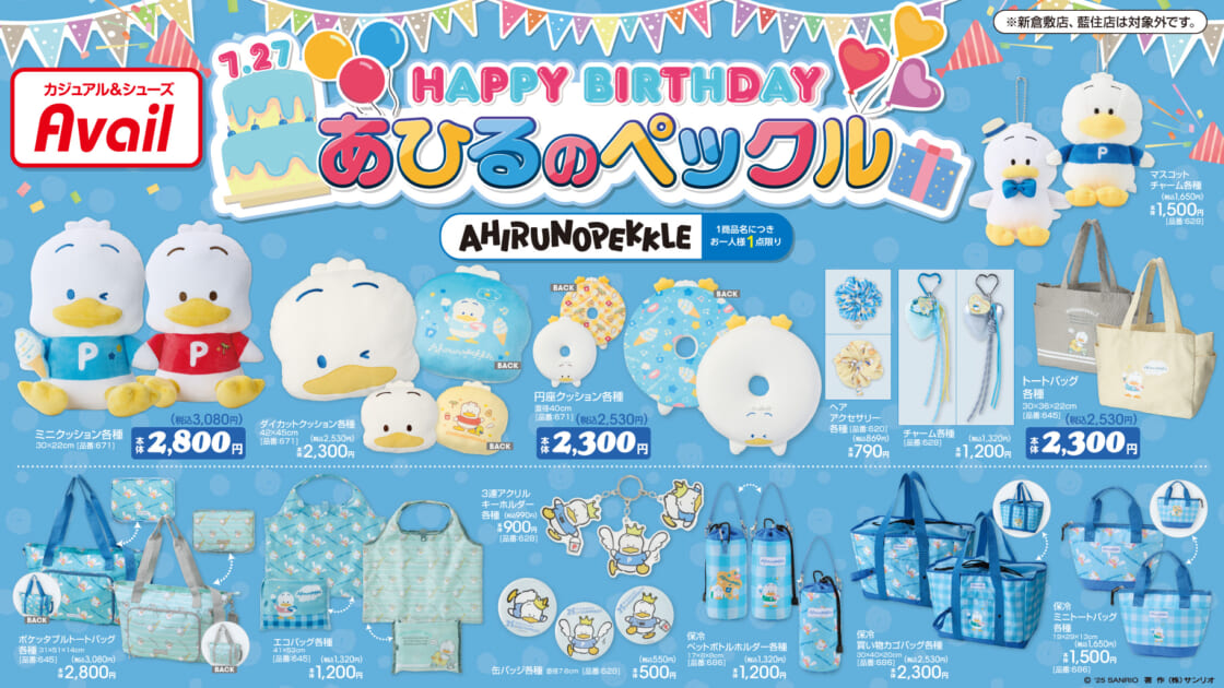 【入手困難】あひるのペックル　ペックル　バースデー　お祝いセット 楽天市場】あひるのペックル キャラクターバースデーお祝い