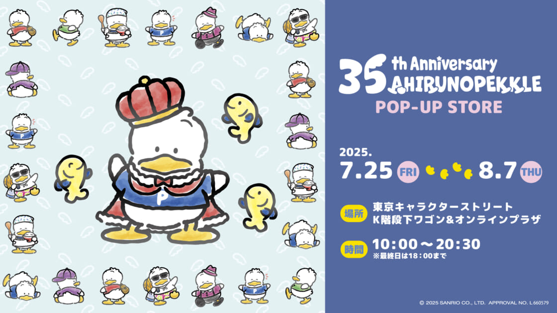 7/25（金）〜あひるのペックル35周年を記念したPOP-UP STOREを