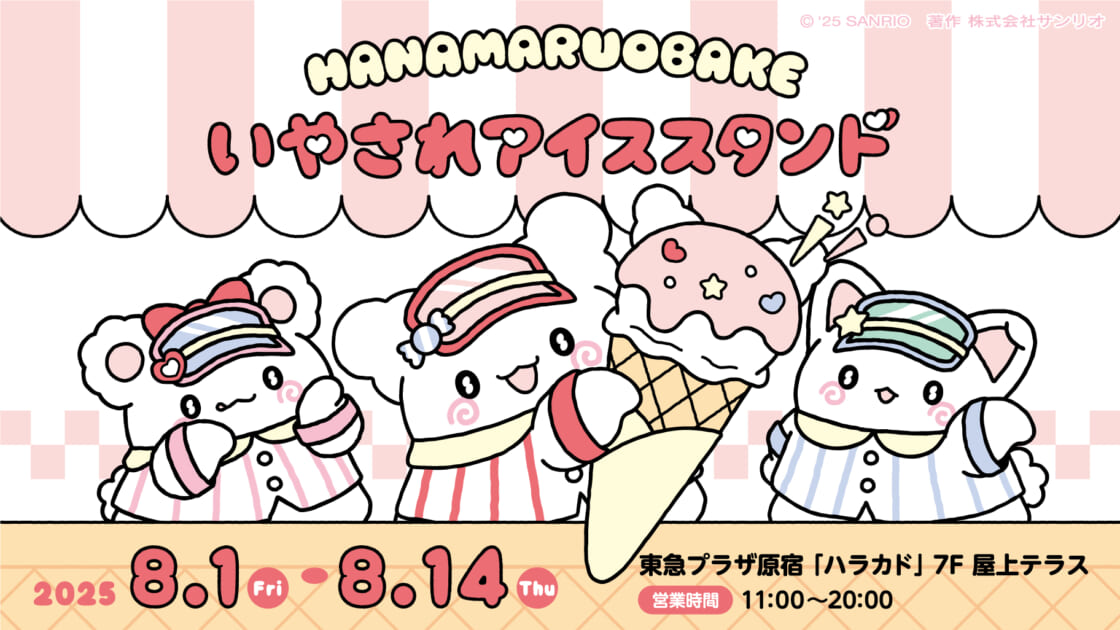 ho-kiddyland-20250710-main-