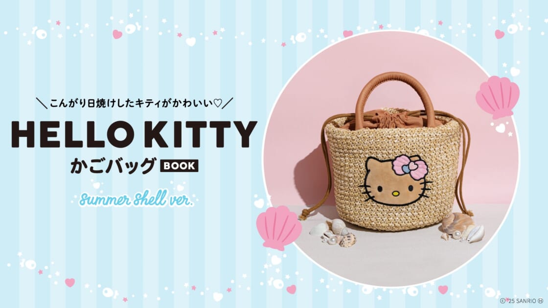 【新品】ハローキティ かごバッグ ハローキティ - HELLO KITTY かごバッグ 日焼けキティ 新品未