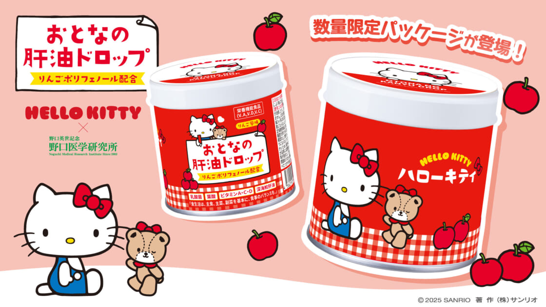おとなの肝油ドロップ」シリーズにハローキティの限定パッケージ