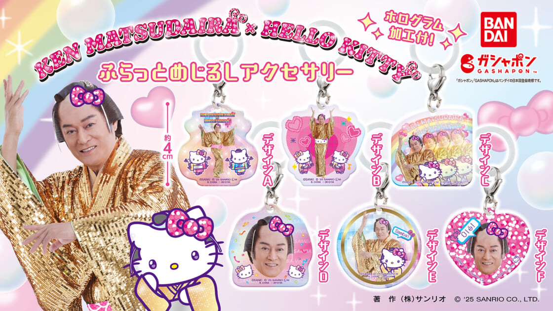 マツケンサンバ×ハローキティのめじるしアクセサリーが登場