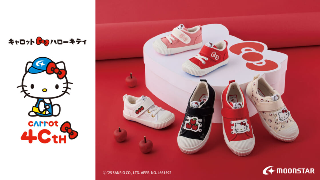 ムーンスター「キャロット」40周年記念♪ハローキティの子ども靴が登場