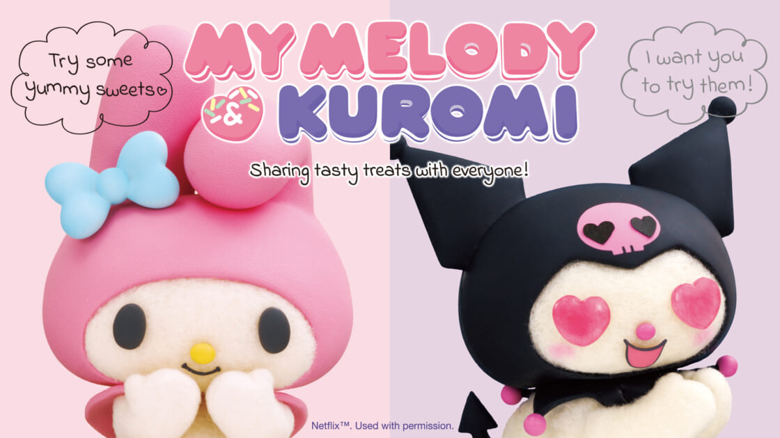 Netflixオリジナルアニメ My Melody ＆ Kuromiデザインシリーズ