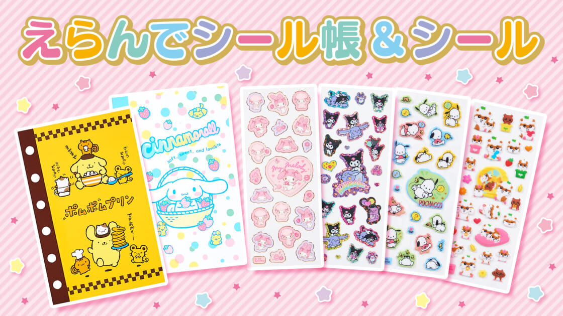 サンリオ　紙モノおまとめ　メモ帳＆シールなど メモ帳 サンリオキャラクターズ シール付きスクエアメモ