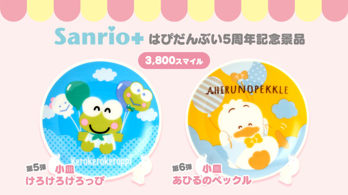 あひるのペックル　コンプリートセット サンリオ はぴだんぶい 当りくじ 一番くじ あひるのペックル コンプリートセット サンリオ はぴだんぶい
