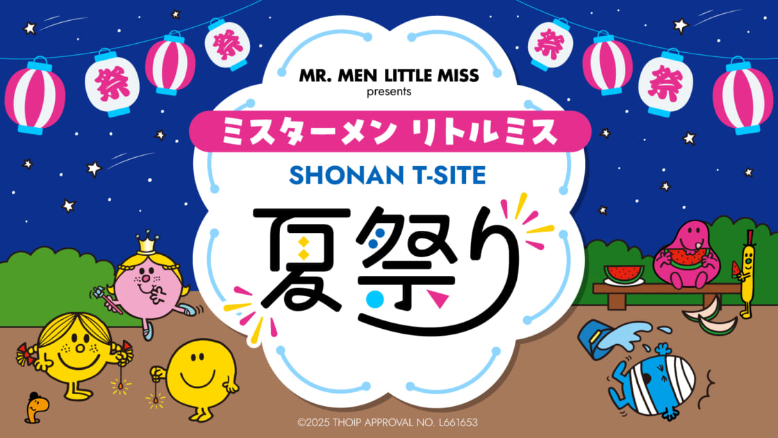 8/2（土）・8/3（日）「ミスターメン リトルミス 湘南T-SITE 夏