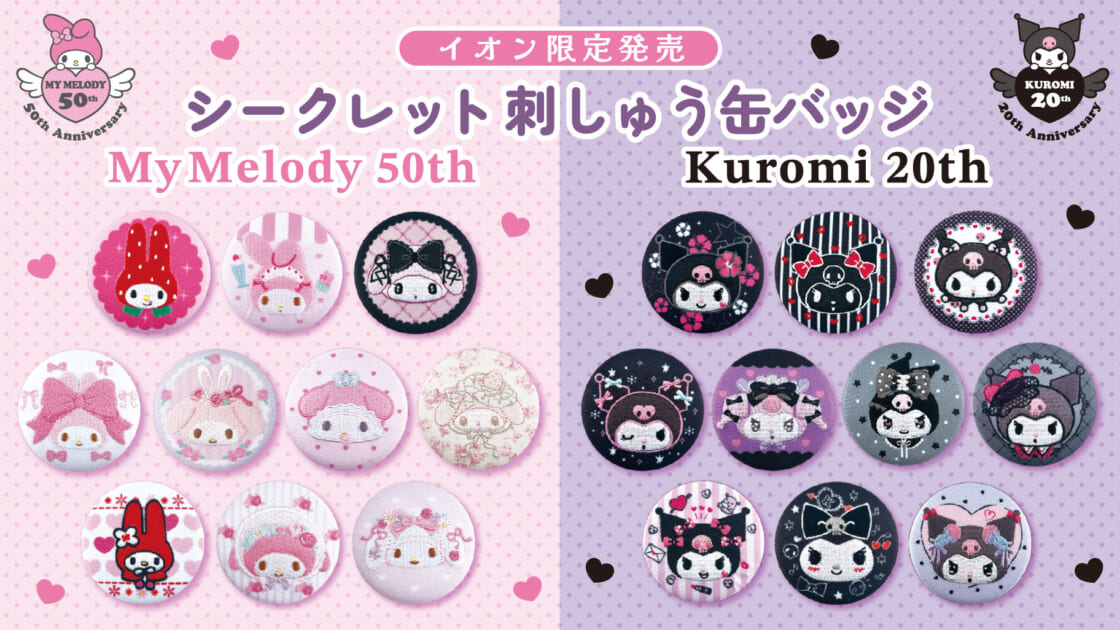 刺繍缶バッチ　マイメロ　エラー品　レア mu-aeon-badge-20250711-main-1-