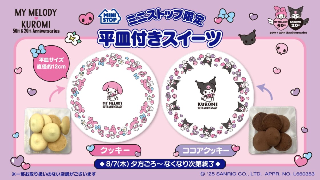ミニストップ限定♪マイメロディとクロミの平皿付きスイーツが