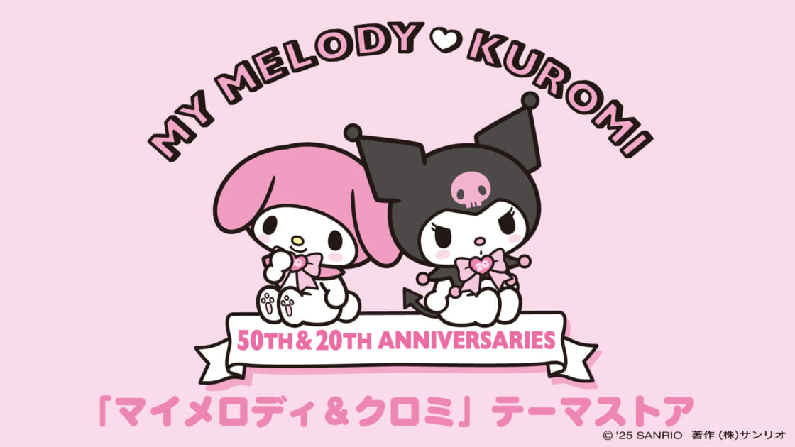 マイメロディ 50周年 クロミ むにゅぐるみ 2種セット マイメロディ50周年・クロミ20周年記念！おそろいで、とっておき