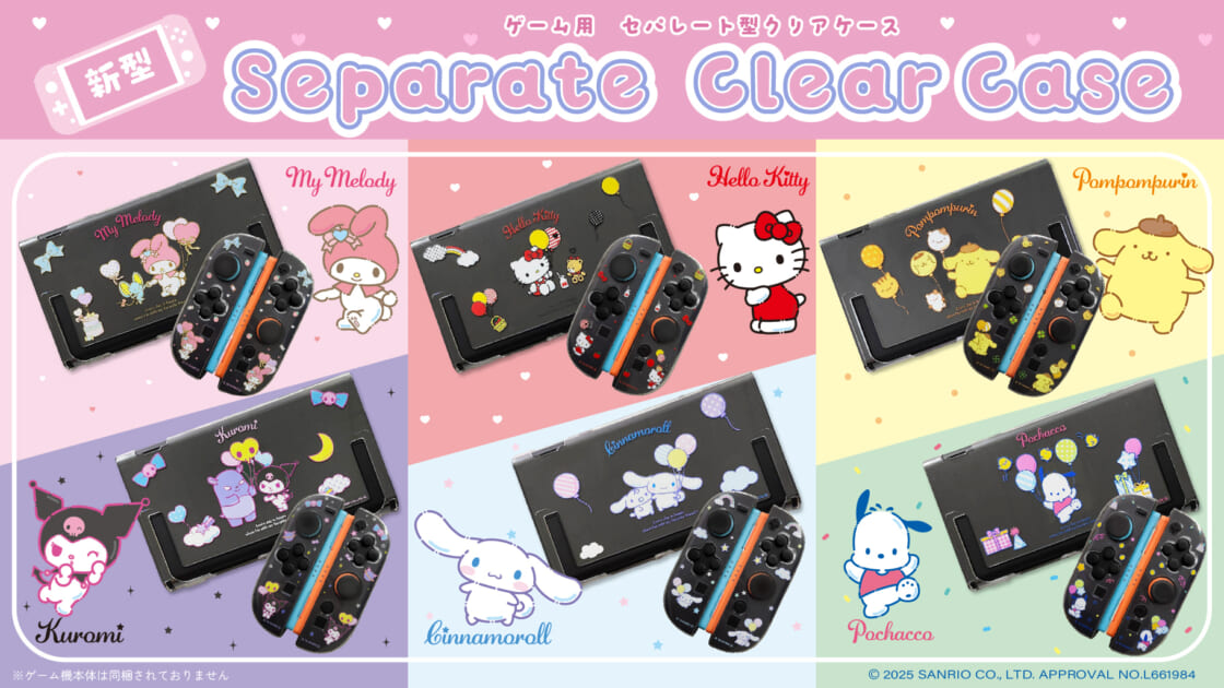 サンリオキャラクターズのゲーム用セパレート型クリアケースに