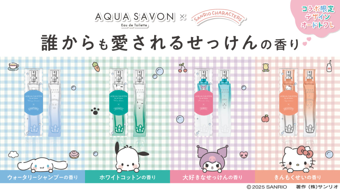 アクア シャボンの「オードトワレ」にサンリオキャラクターズ限定