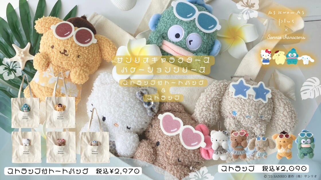 plus × sanrio | AS KNOW AS plus