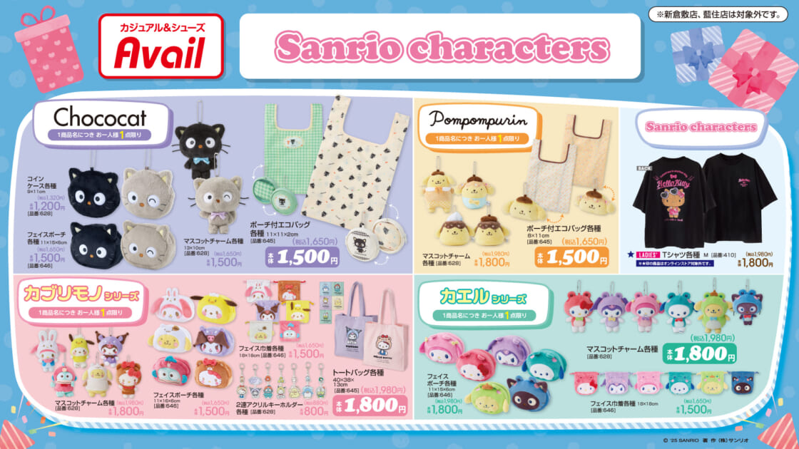 アベイル サンリオキャラクターズ福箱3点セット ポムポムプリン