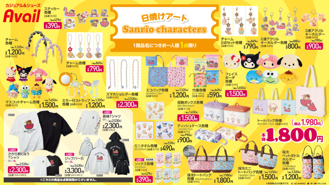 サンリオ　ハロウィン アベイル限定 サンリオ ハロウィンデザインのグッズ アベイル通販にて8月5日