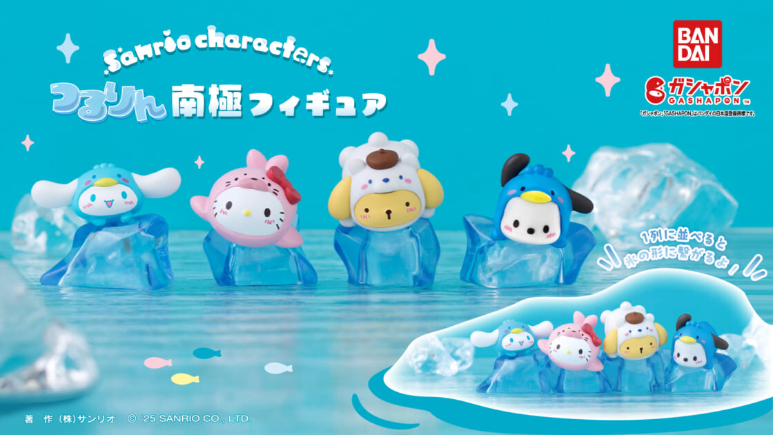 ガシャポン (R) から「サンリオキャラクターズ つるりん南極フィギュア