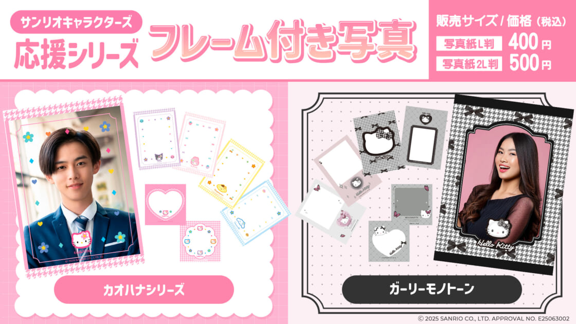 こんぷりん」にサンリオキャラクターズのフレーム付き写真が登場