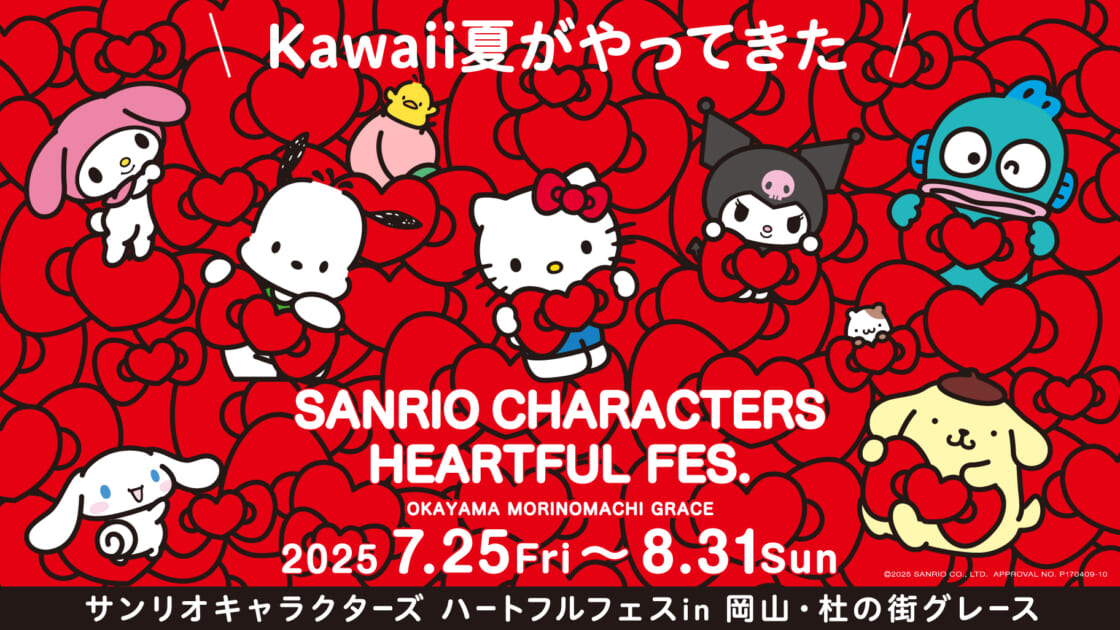 ご当地キティ　ピューロランド限定　サンリオハートフルパレード 約3年ぶりにピューロランド最大のパレードが再開！新ビジュアル