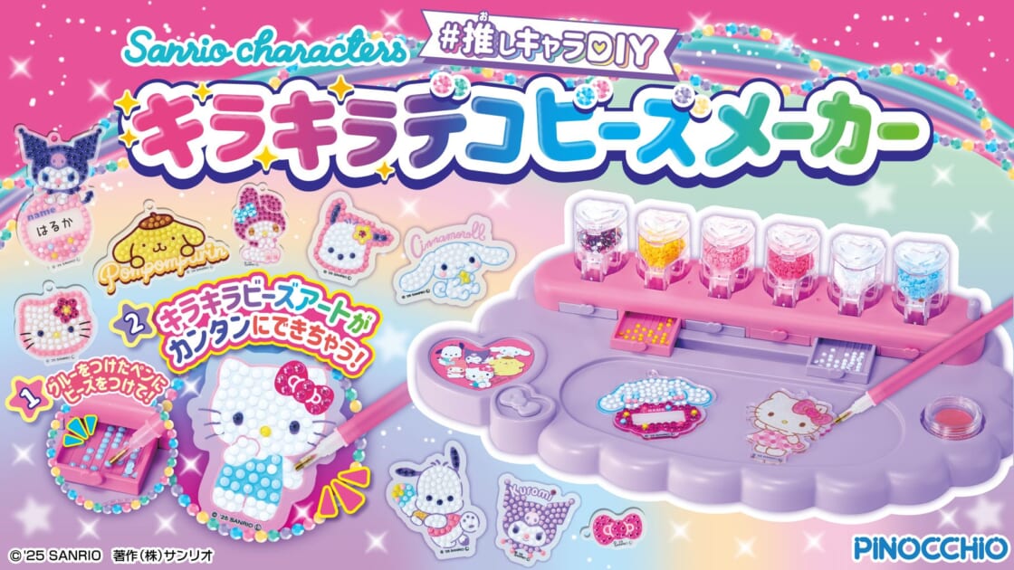 mx-kiradeco-beads-20250716-