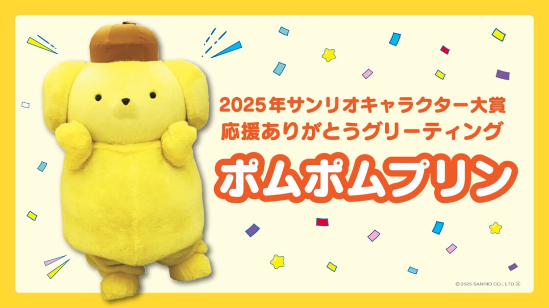 pn-event-ranking2025-thanks-