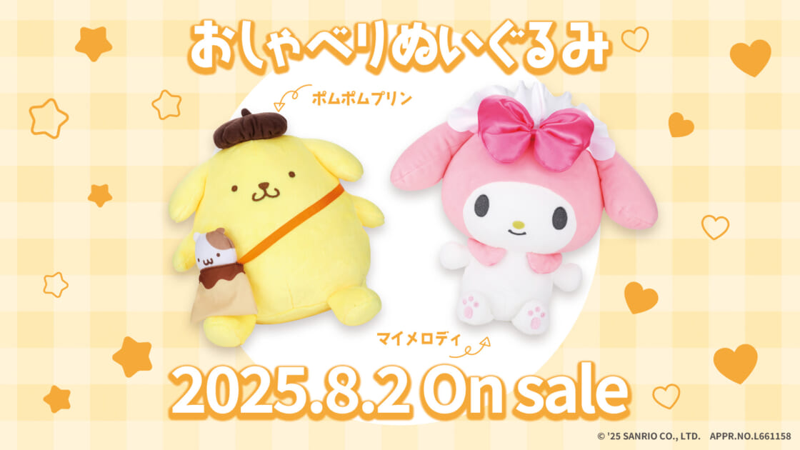 ポムポムプリン - ポムポムプリン　ピューロランド　プレゼントBOXぬいぐるみ バンダイからポムポムプリンとマイメロディの「おしゃべり