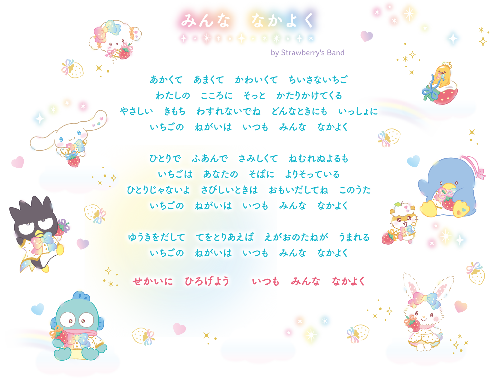 みんななかよく歌詞