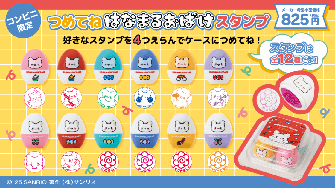 コンビニ限定！「つめてね はなまるおばけスタンプ」が登場☆｜サンリオ