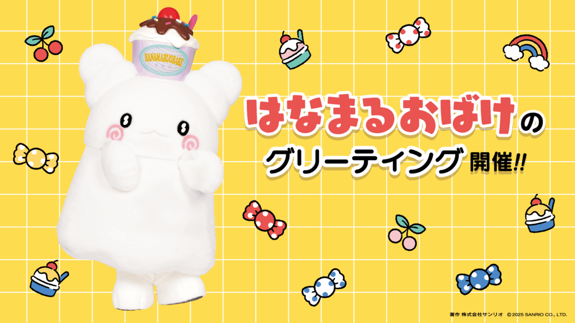 全国4か所で「はなまるおばけ」のグリーティングを開催！｜サンリオ