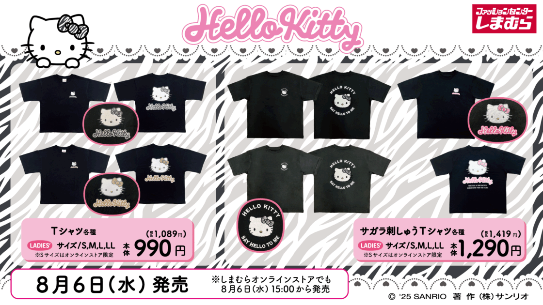 8/6（水）〜しまむらにハローキティのアニマル柄Tシャツが登場