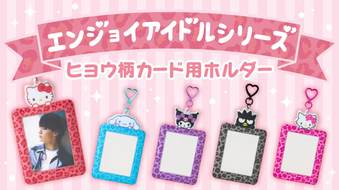 kv-goods-mx-enjoyidoll-2509-