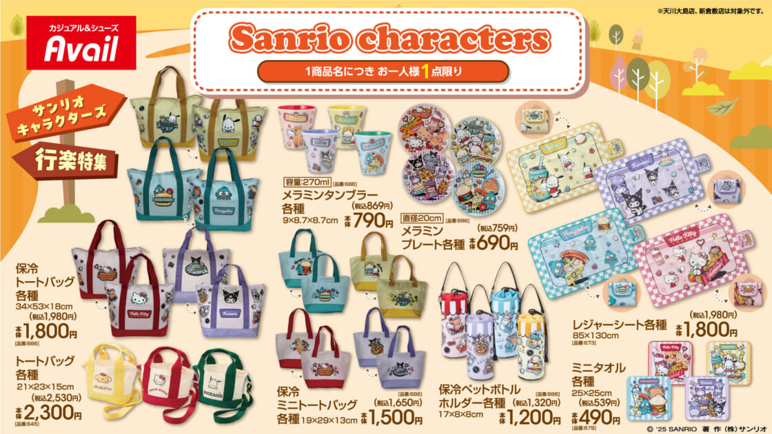 アベイル サンリオ 七福神 ではなく 六福神 セミ コンプリート まとめ売り サンリオ 七福神マスコットなど新作グッズ 12月28日よりアベイル