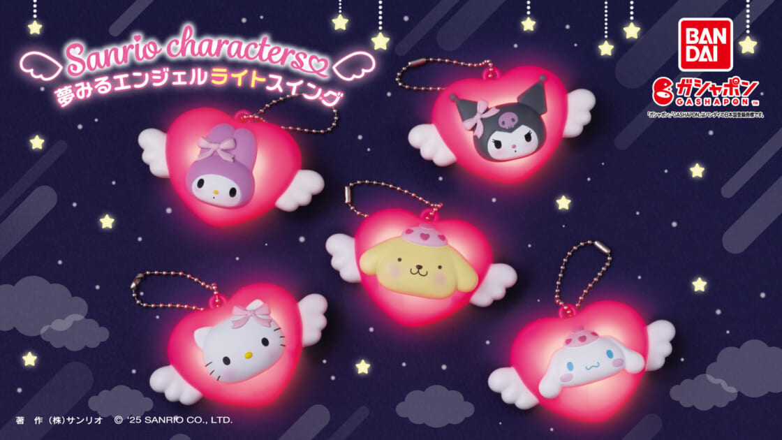 ガシャポン (R) からサンリオキャラクターズのライトマスコットが登場