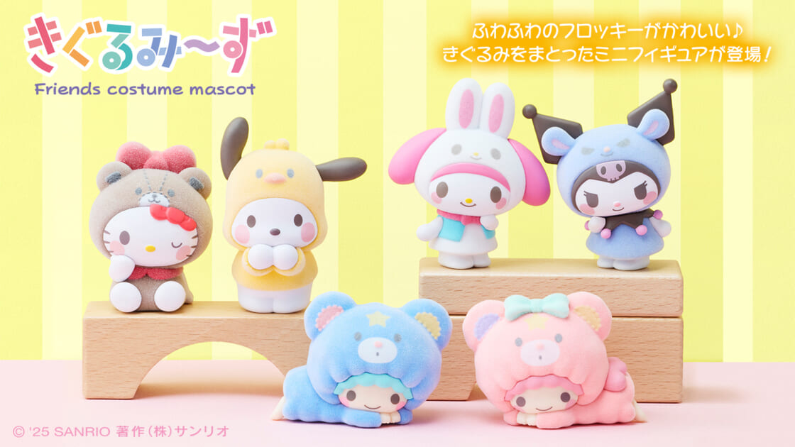 バンダイから「きぐるみ～ず サンリオキャラクターズ」が登場