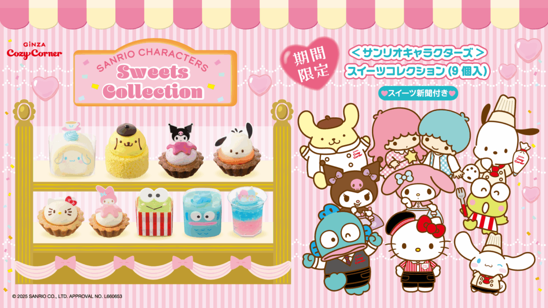 銀座コージーコーナーにサンリオキャラクターズの「スイーツ