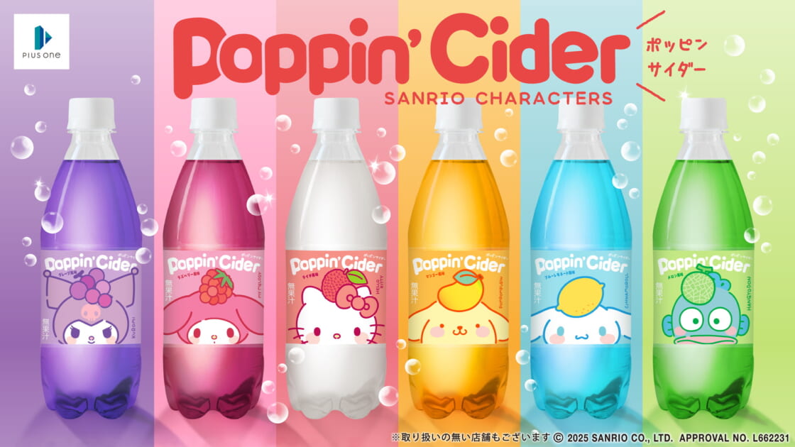 DAISOからサンリオキャラクターズの「ポッピンサイダー」に新作が登場