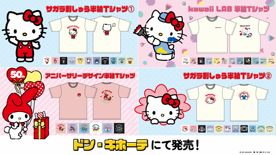 ドン・キホーテ限定☆サンリオキャラクターズのTシャツが登場