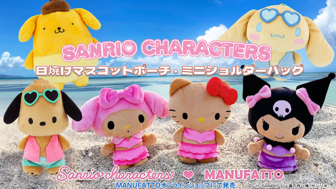 MANUFATTOからサンリオキャラクターズの「日焼けマスコット