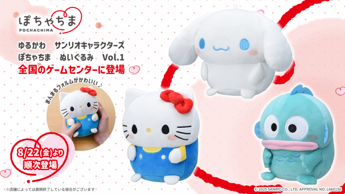 サンリオキャラクターズ　ぬいぐるみ　まとめ売り　計26点 セガ フェイブの新シリーズ「ぽちゃちま」がクレーンゲームに