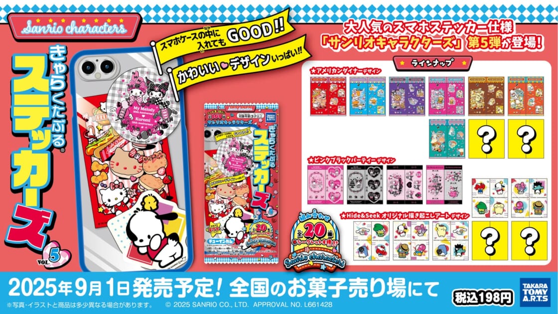 サンリオキャラクターズ きゃらくたぶるステッカーズ Vol.5」が