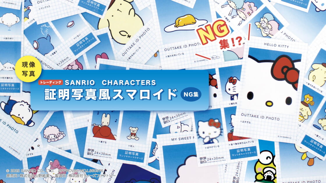 T'S FACTORYからサンリオキャラクターズの「証明写真風スマロイド NG集