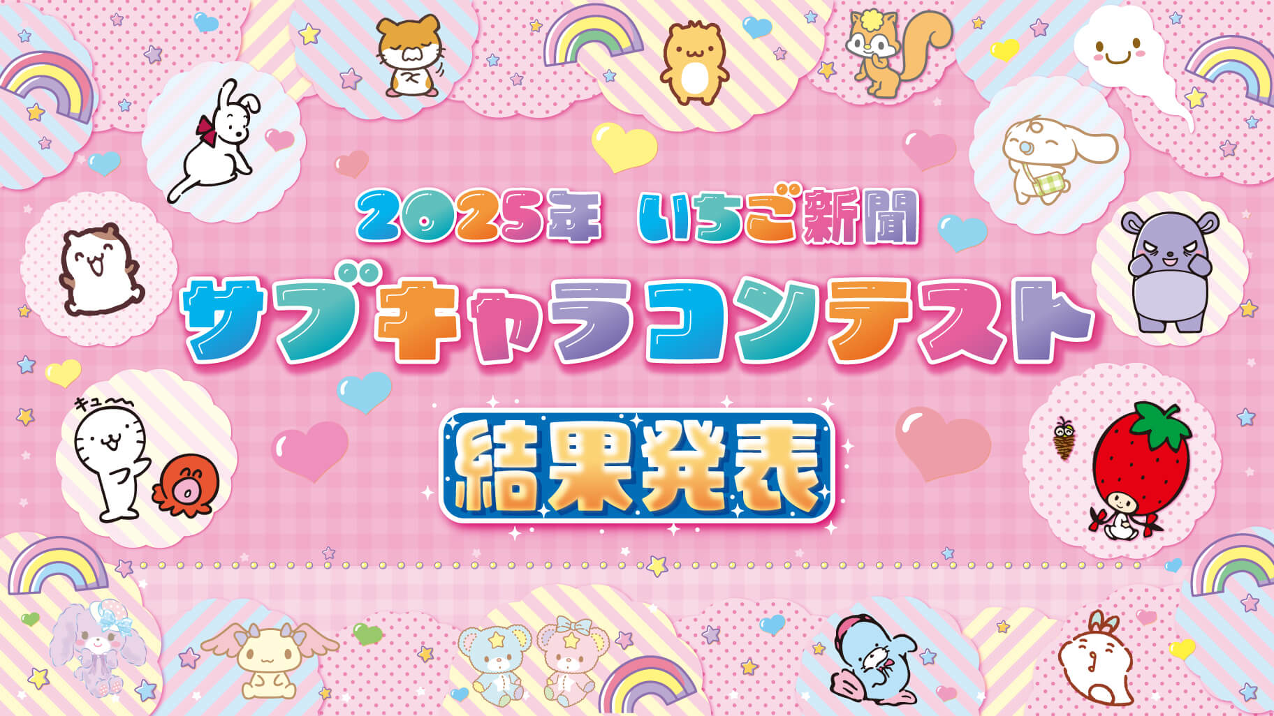 りんぷさま専用　いちご新聞 りんぷさま専用 いちご新聞 サンリオキャラクターズ いちご新聞