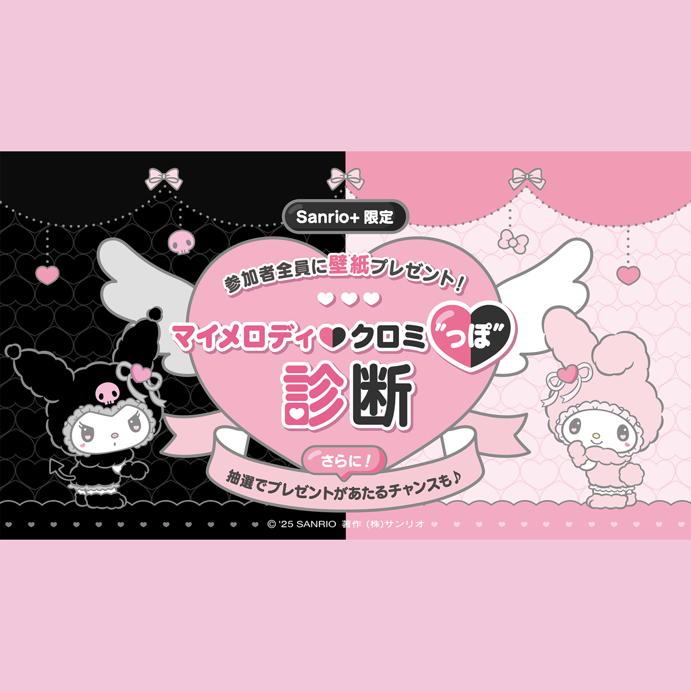 My Melody ＆ Kuromi 50th＆20th Anniversaries