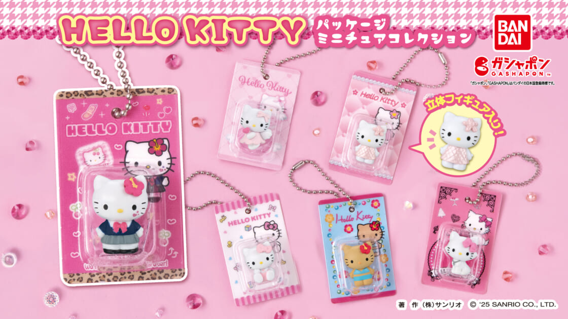 ガシャポン (R) から「HELLO KITTY パッケージミニチュア