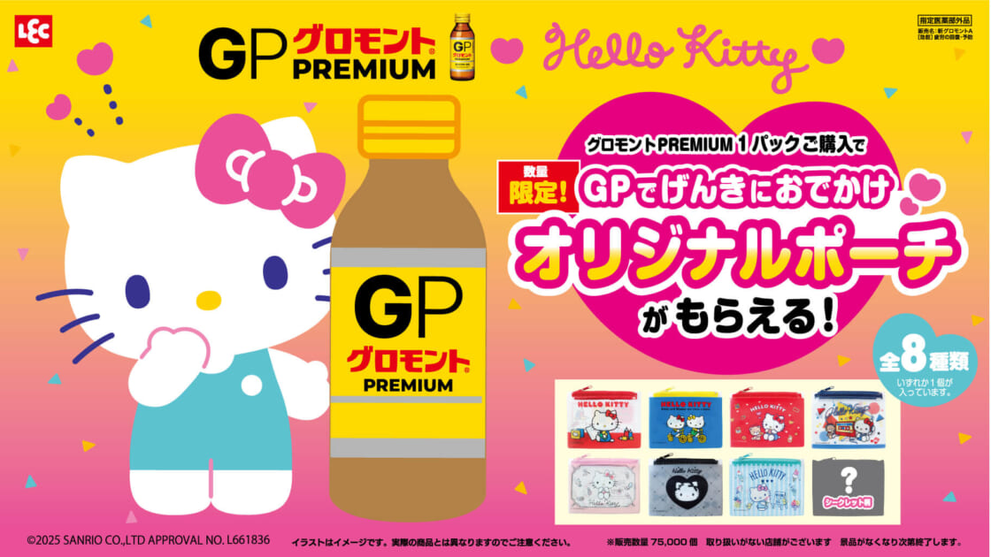 限定ポーチがもらえる♪「グロモントPREMIUM×ハローキティ」の