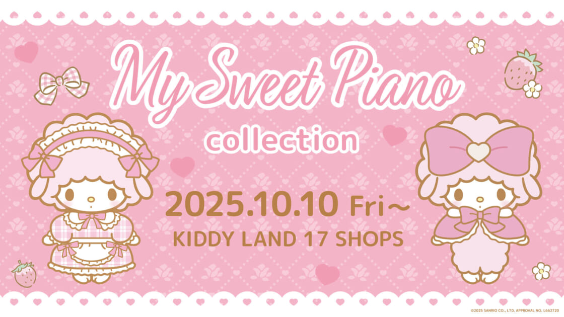 キデイランド17店舗に「マイスウィートピアノコレクション」が