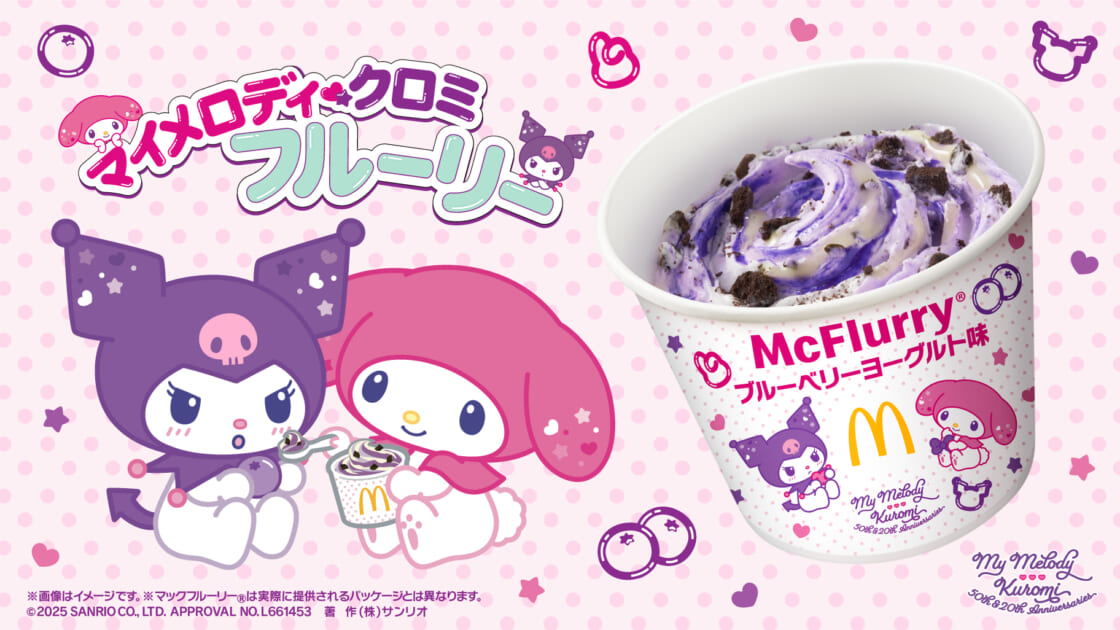 マクドナルドのマックフルーリー (R) にマイメロディ＆クロミが登場