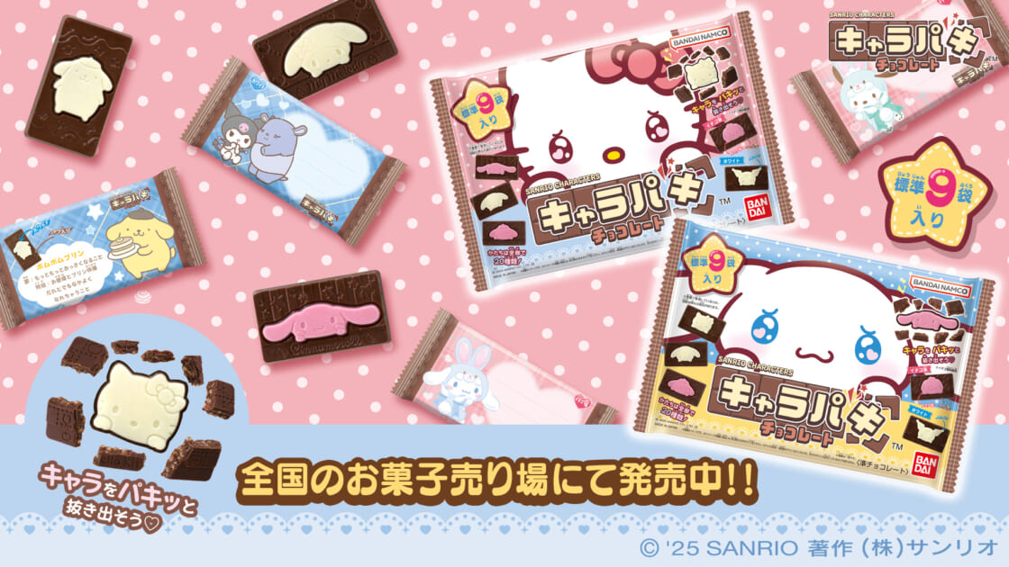 サンリオキャラクターズの「キャラパキ」がリニューアルして登場