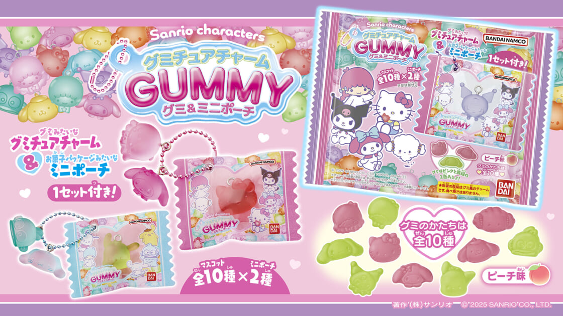 バンダイから「サンリオキャラクターズ グミチュアチャームGUMMY＆