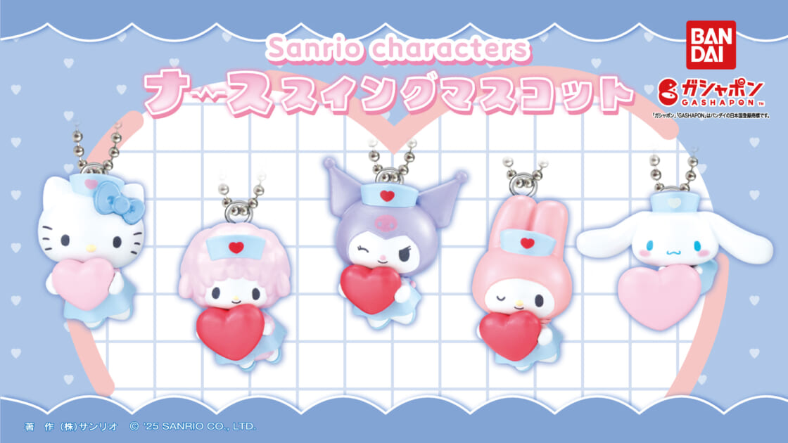 ガシャポン (R) から「サンリオキャラクターズ ナーススイング