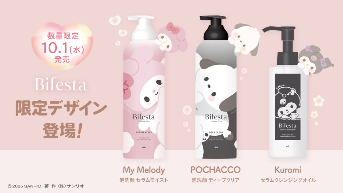 ビフェスタ」から限定デザインの泡洗顔とセラムクレンジングオイルが 